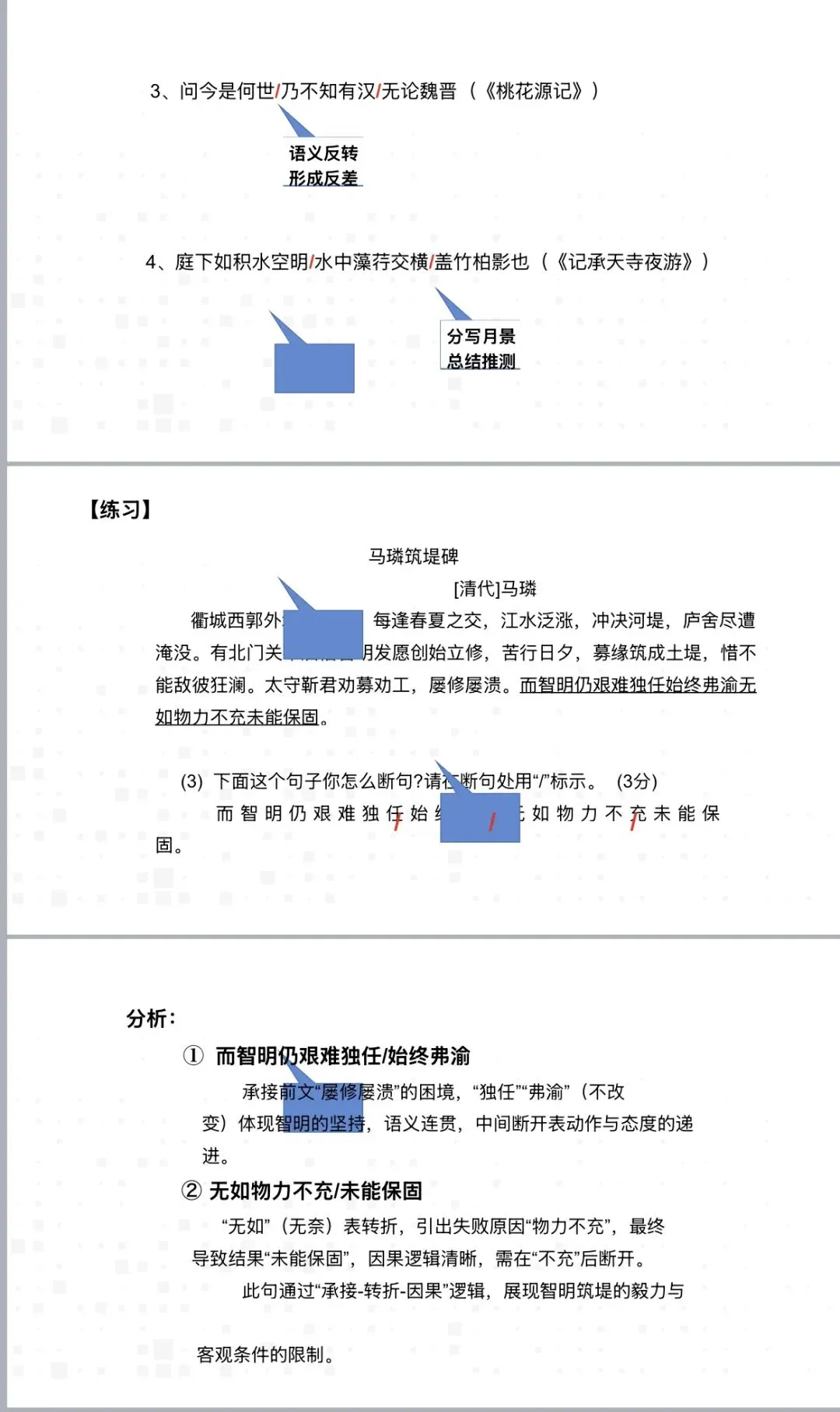 课件|2026年中考基于语义、逻辑、语法和标志词的断句-第6张图片-四季读书网