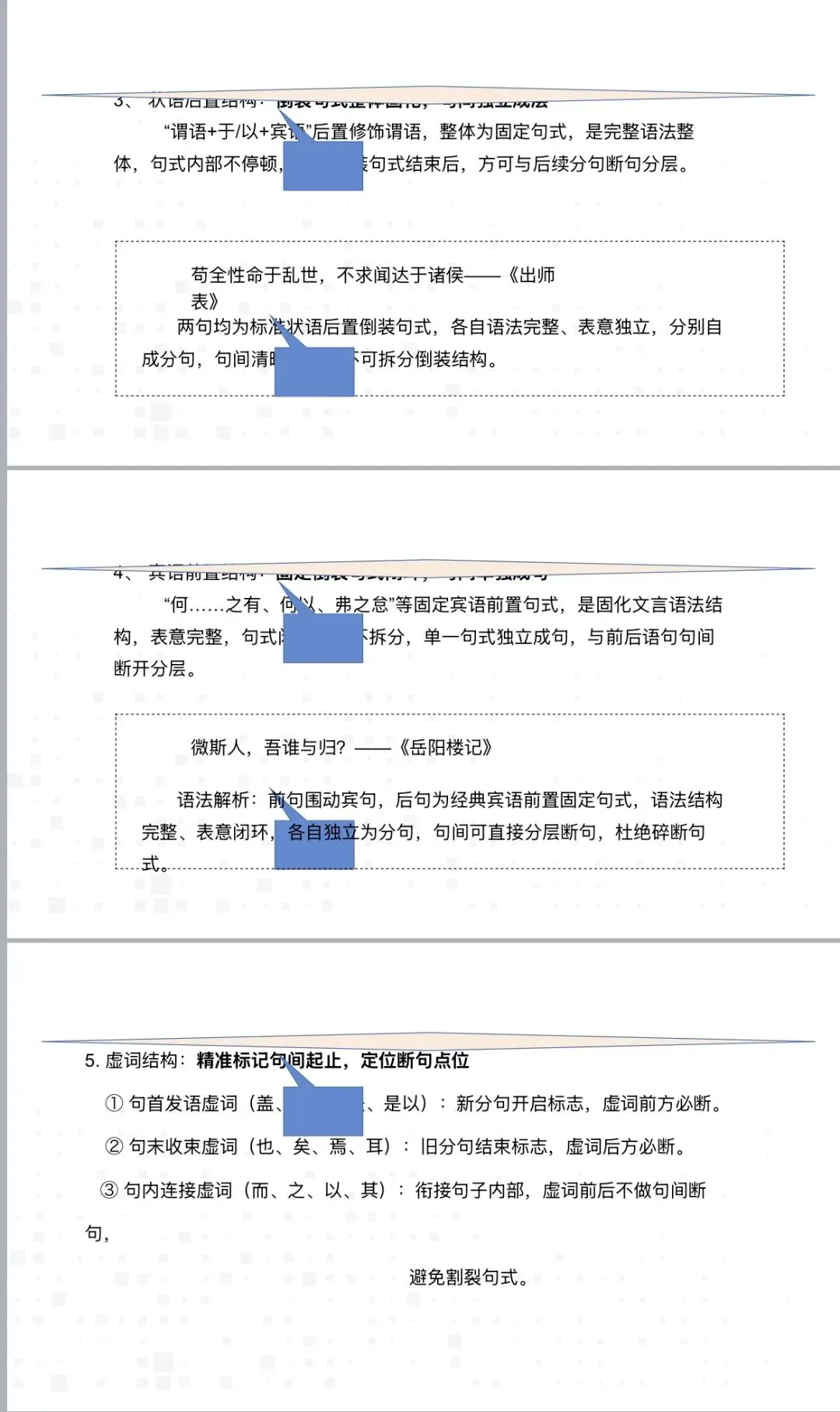 课件|2026年中考基于语义、逻辑、语法和标志词的断句-第8张图片-四季读书网