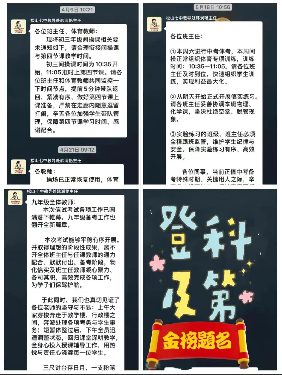 深耕细研蓄力行 逐光奋进迎中考-第25张图片-四季读书网