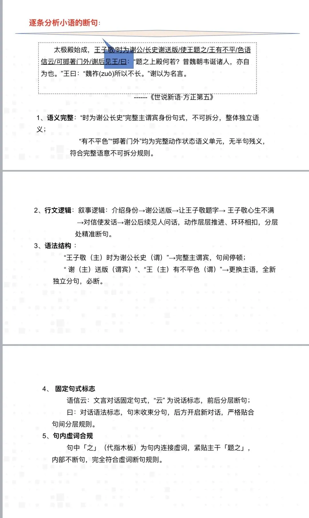 课件|2026年中考基于语义、逻辑、语法和标志词的断句-第9张图片-四季读书网