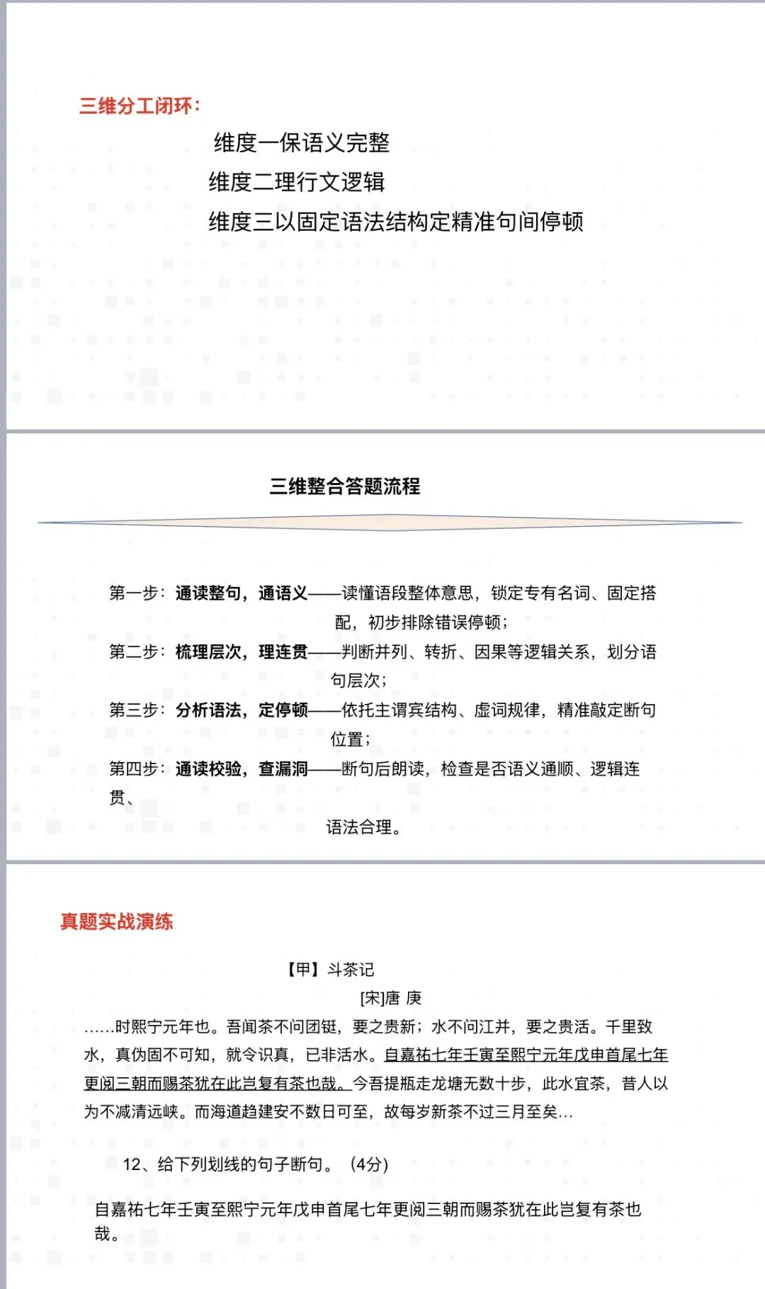 课件|2026年中考基于语义、逻辑、语法和标志词的断句-第10张图片-四季读书网