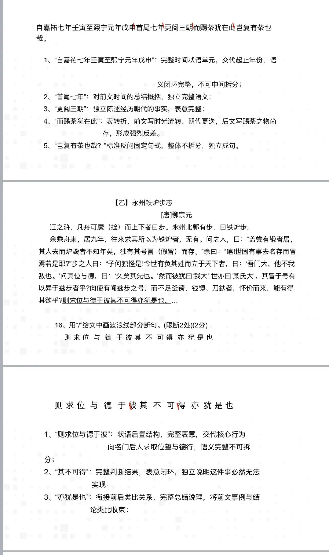课件|2026年中考基于语义、逻辑、语法和标志词的断句-第11张图片-四季读书网