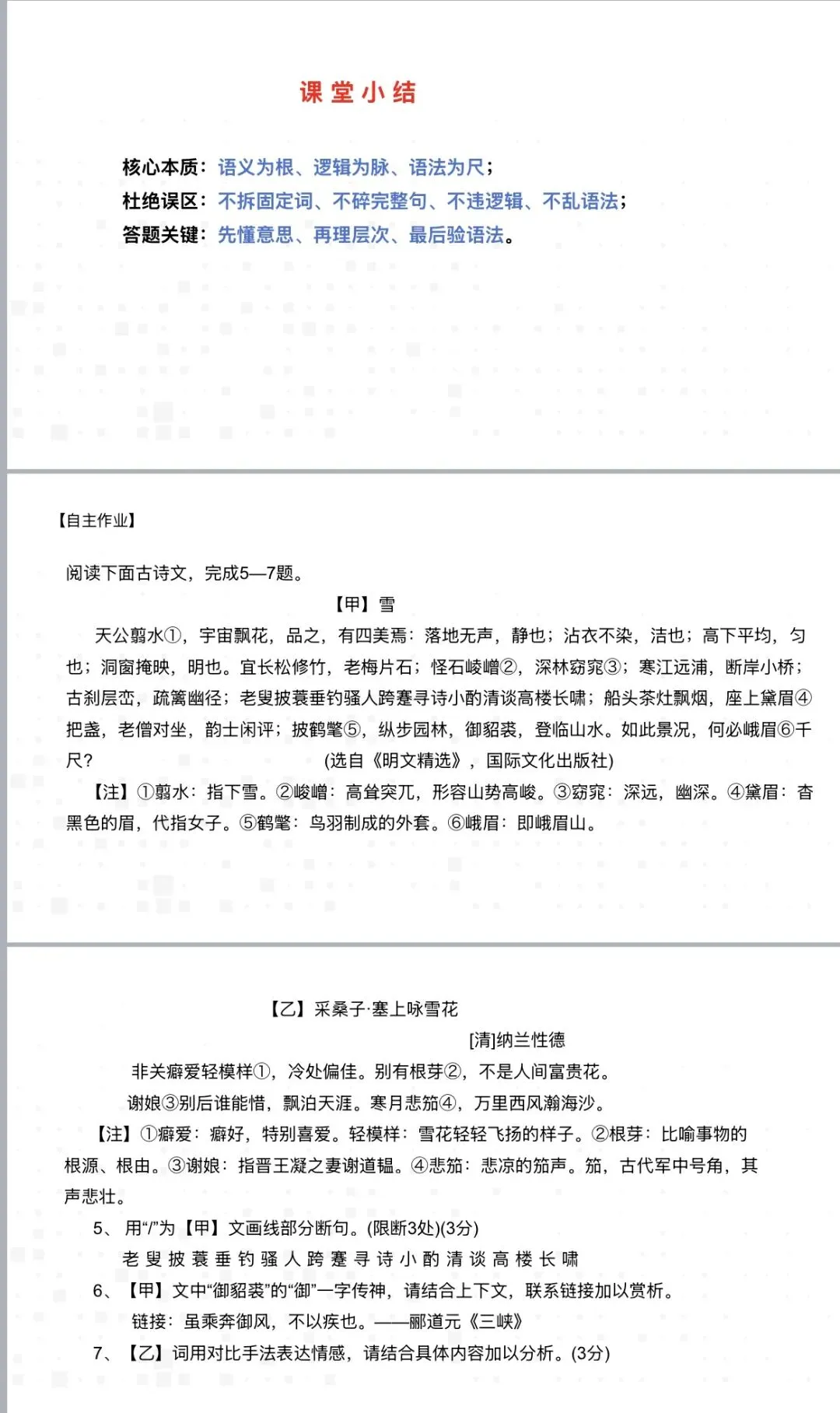 课件|2026年中考基于语义、逻辑、语法和标志词的断句-第12张图片-四季读书网