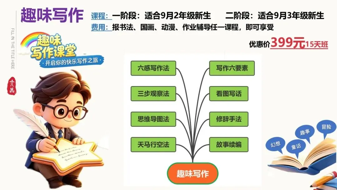 一张试卷丢5-10分?根源在书写!暑假书法集训,开学快速超车-第29张图片-四季读书网