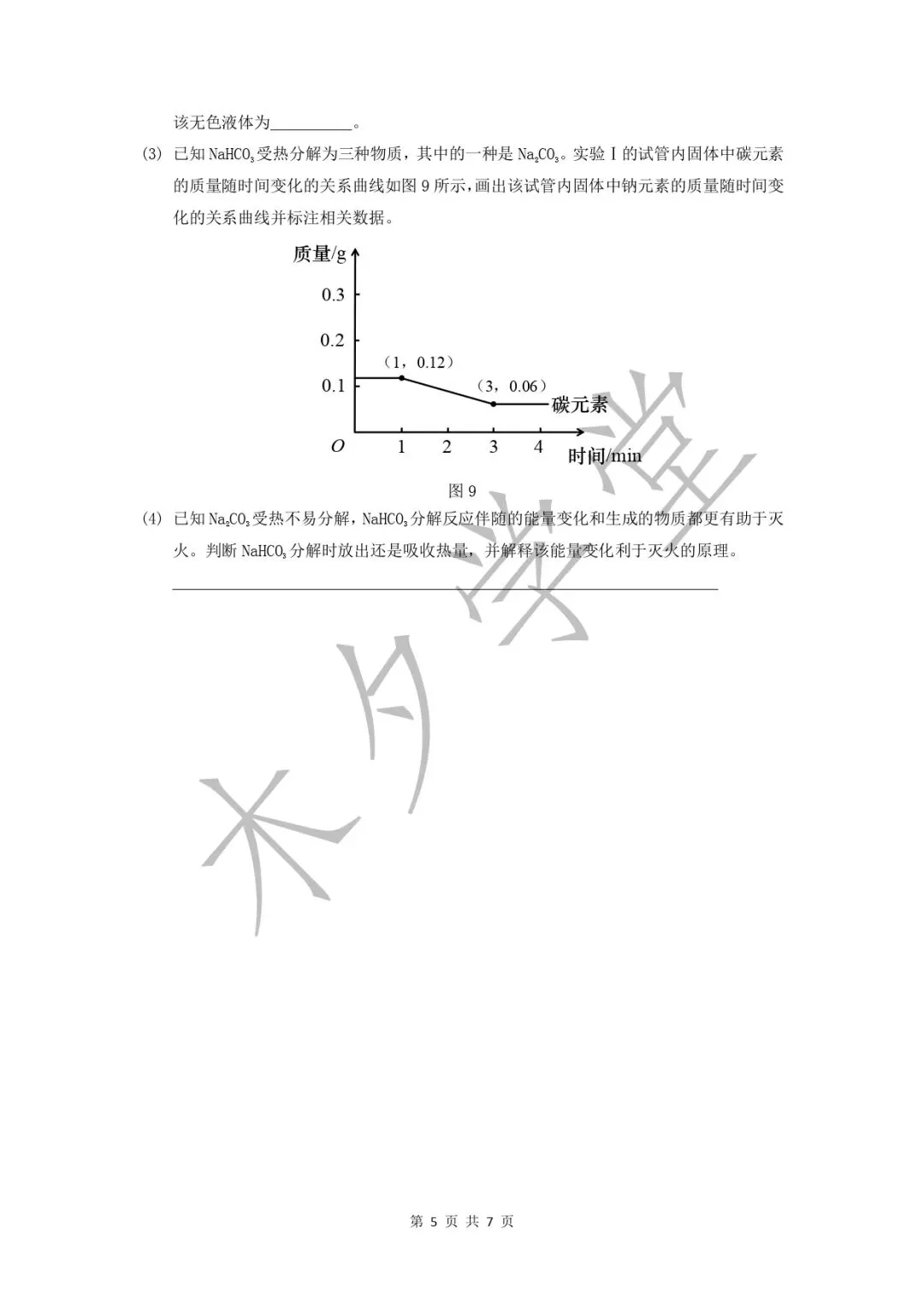 2026年上海市中考化学演练试卷-第5张图片-四季读书网