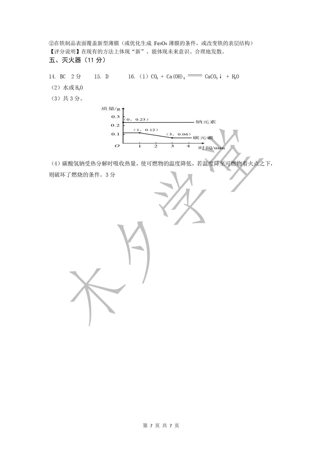 2026年上海市中考化学演练试卷-第7张图片-四季读书网