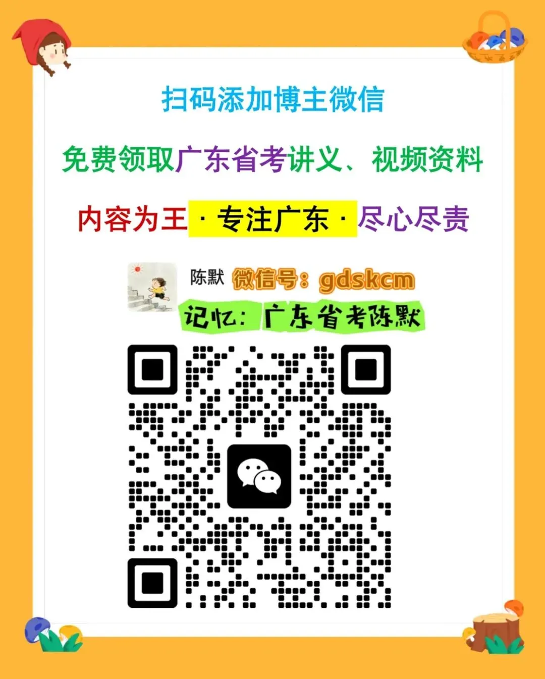 (视频)2025广东省考科推真题讲解-第12张图片-四季读书网