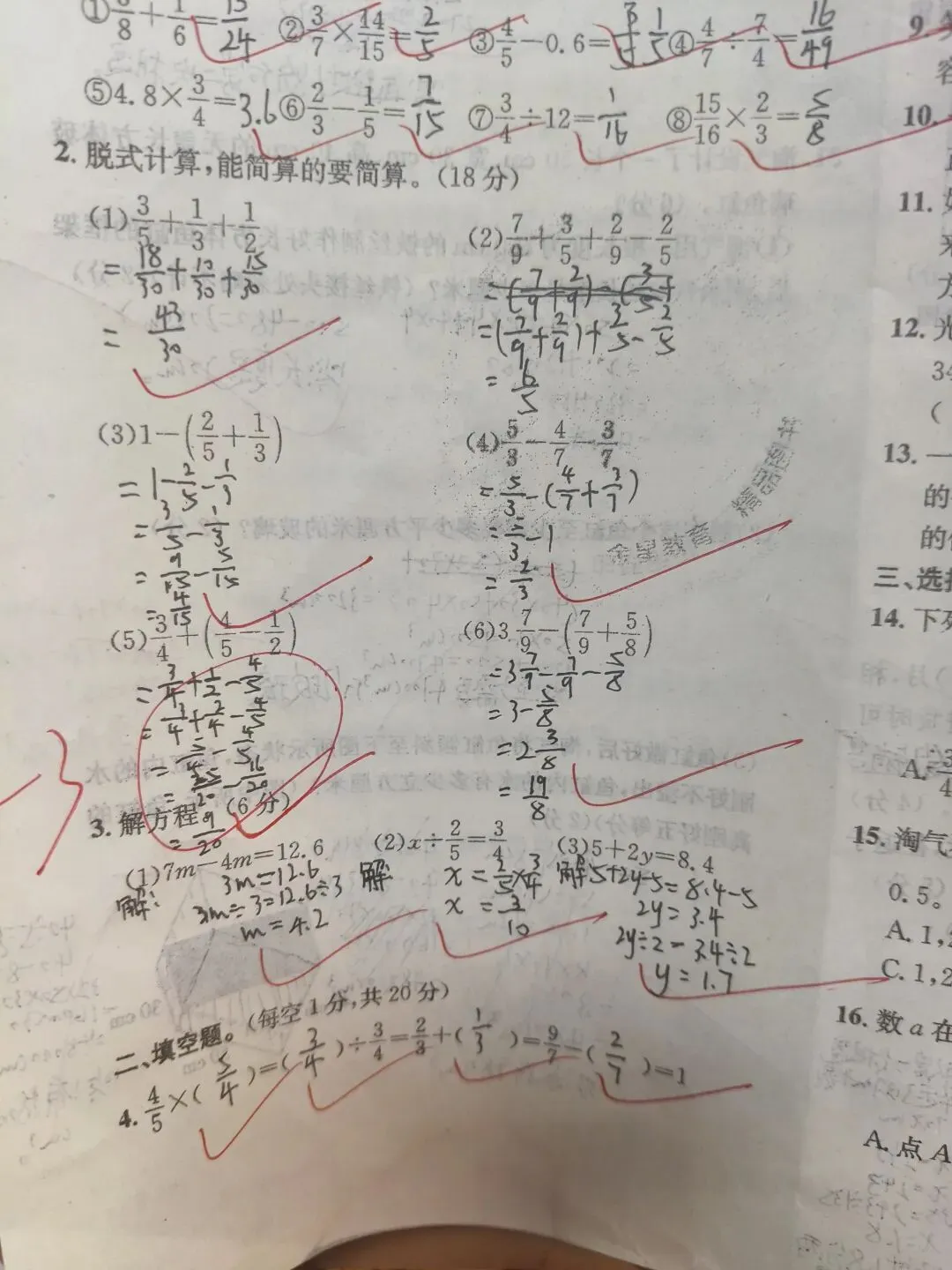 我儿对79分的数学试卷做错题分析-第2张图片-四季读书网
