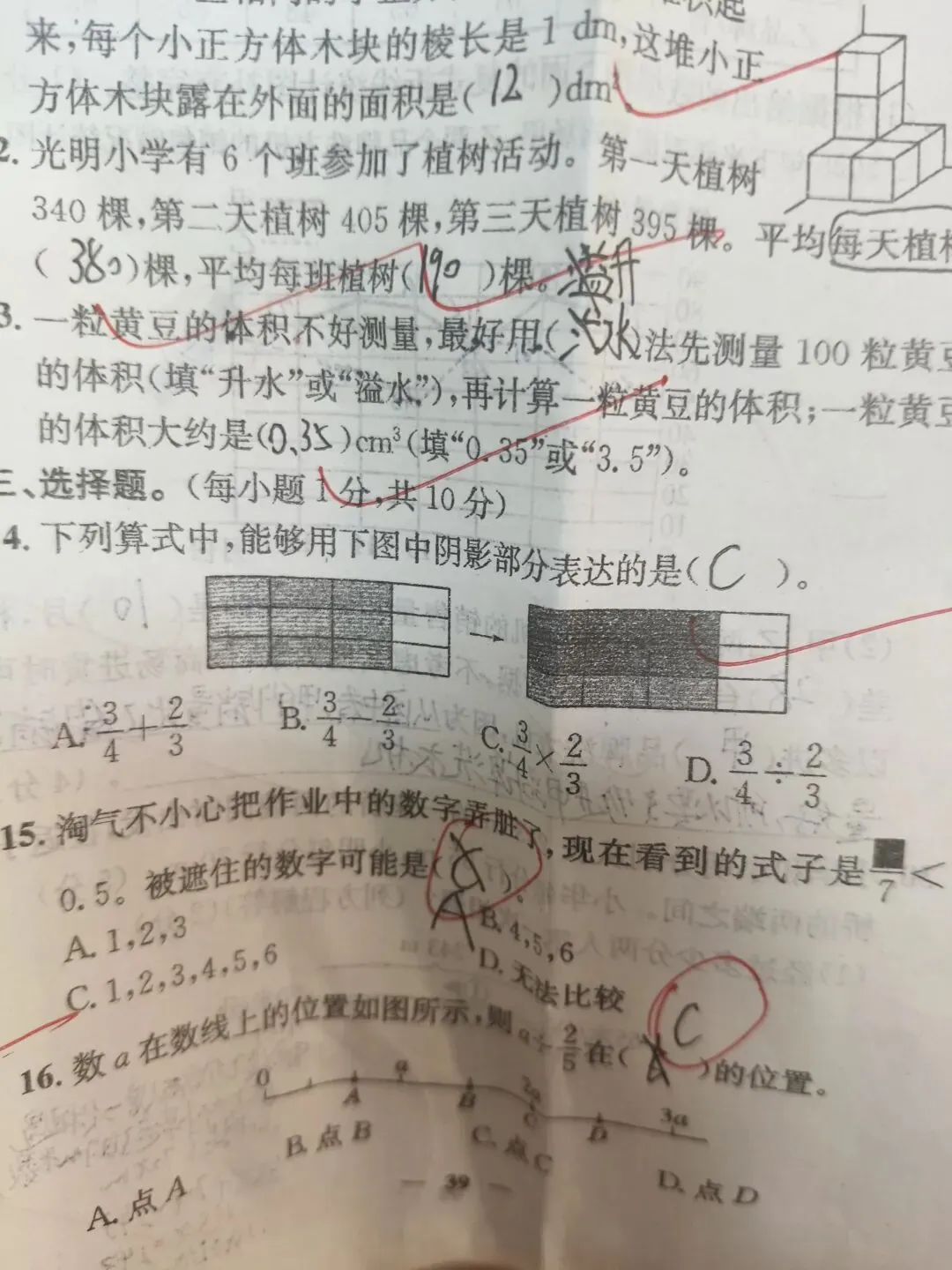 我儿对79分的数学试卷做错题分析-第3张图片-四季读书网
