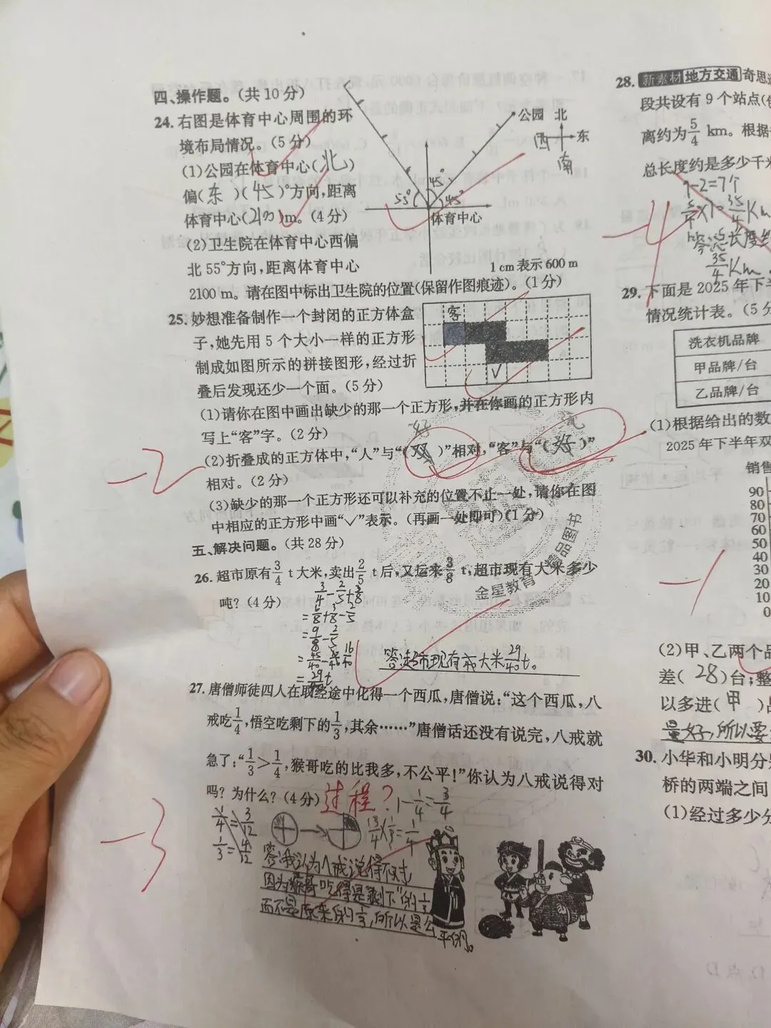 我儿对79分的数学试卷做错题分析-第4张图片-四季读书网