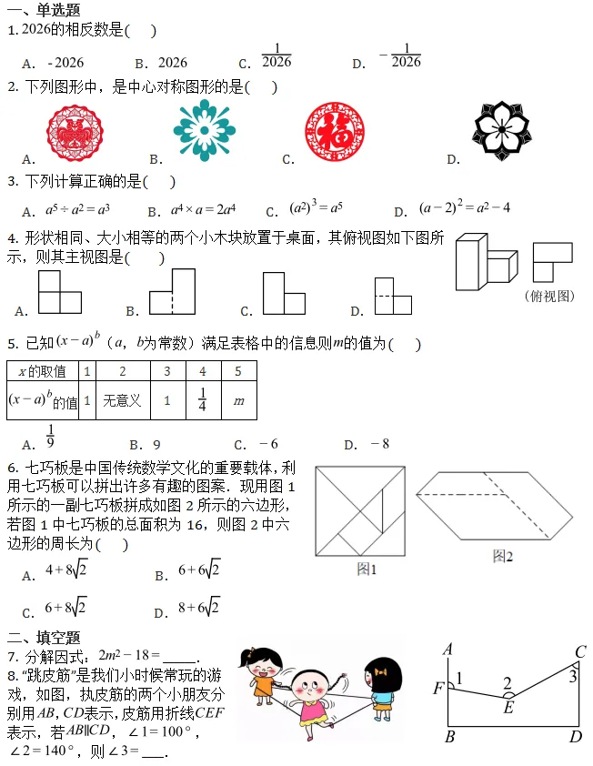 中考模拟||2026年江西省临川一中考一模数学试卷(含压轴题解析)-第2张图片-四季读书网