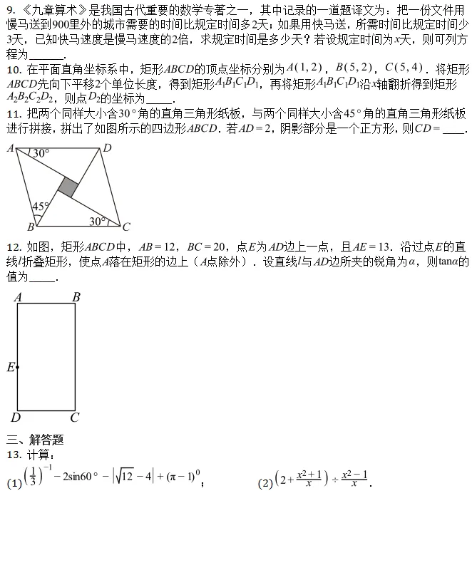 中考模拟||2026年江西省临川一中考一模数学试卷(含压轴题解析)-第3张图片-四季读书网