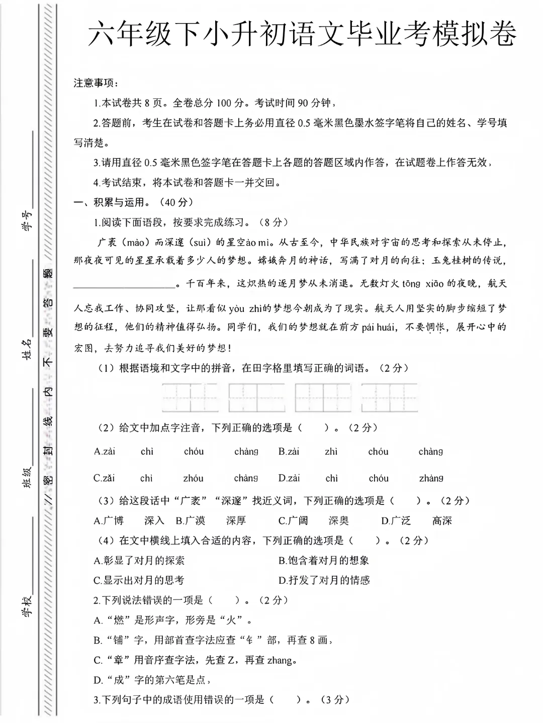 26春六年级下册语文《小升初期末真题考试测试卷(共5套·附答案)高清完整电子版-第2张图片-四季读书网