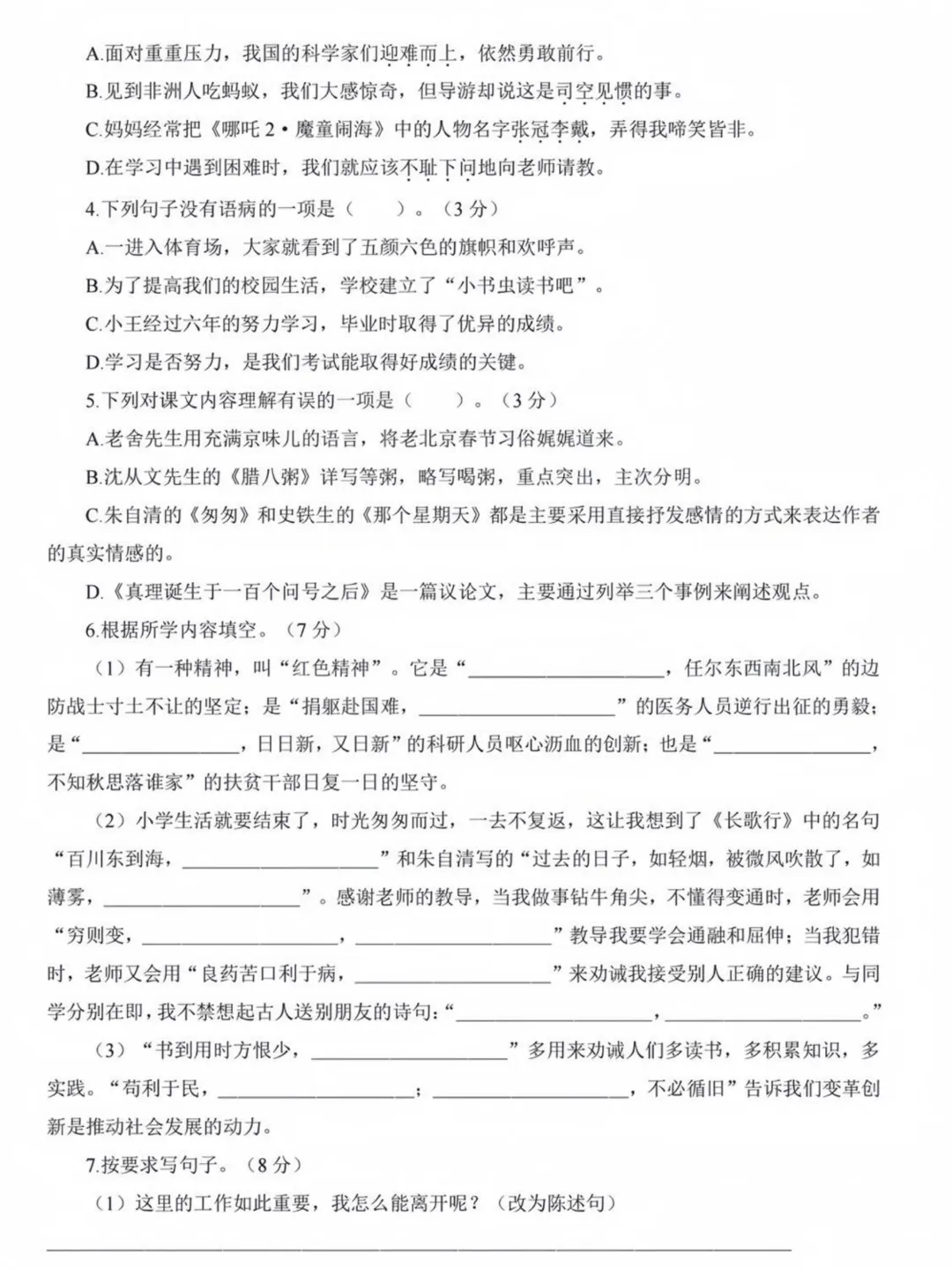 26春六年级下册语文《小升初期末真题考试测试卷(共5套·附答案)高清完整电子版-第3张图片-四季读书网