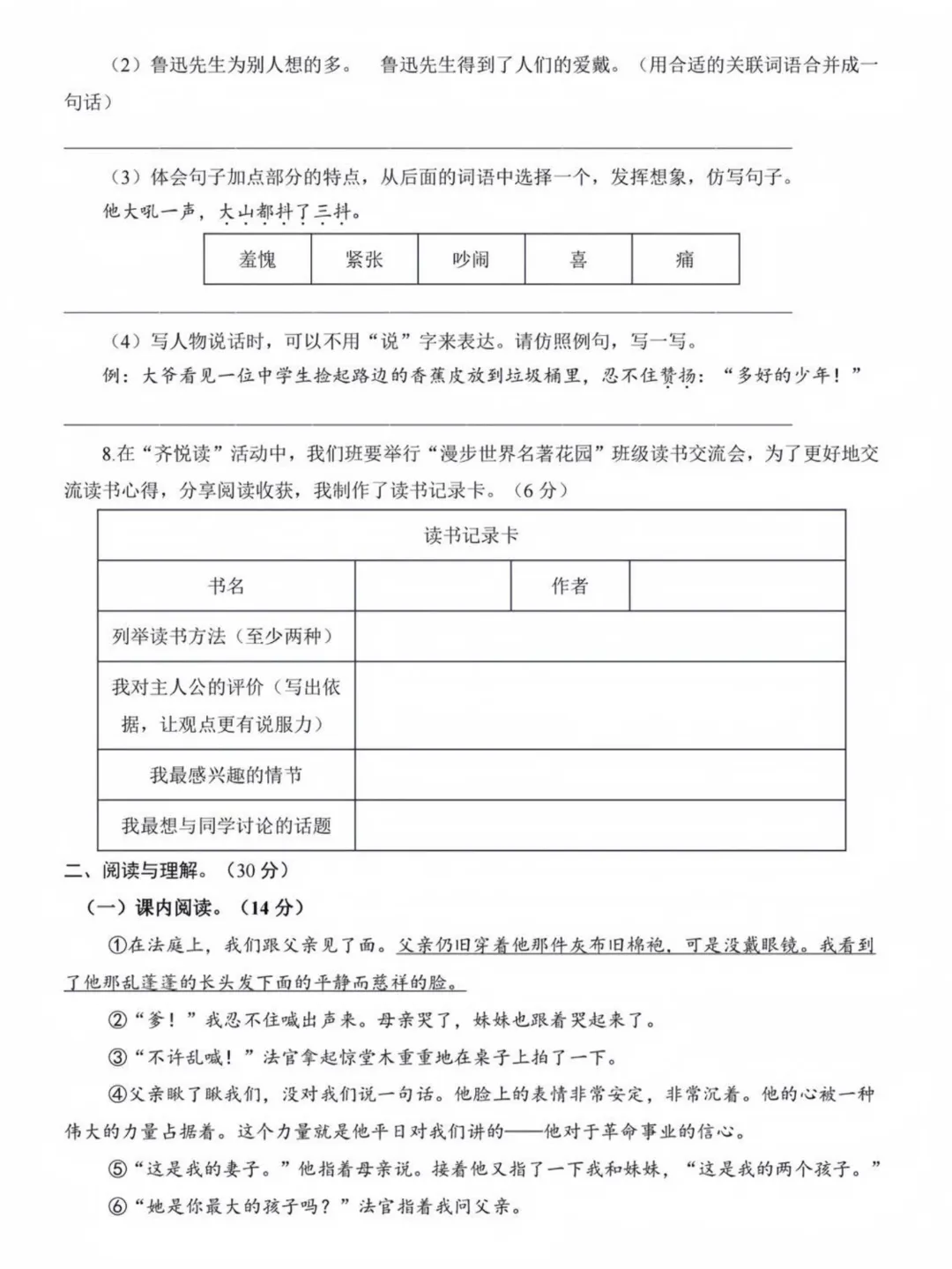 26春六年级下册语文《小升初期末真题考试测试卷(共5套·附答案)高清完整电子版-第4张图片-四季读书网