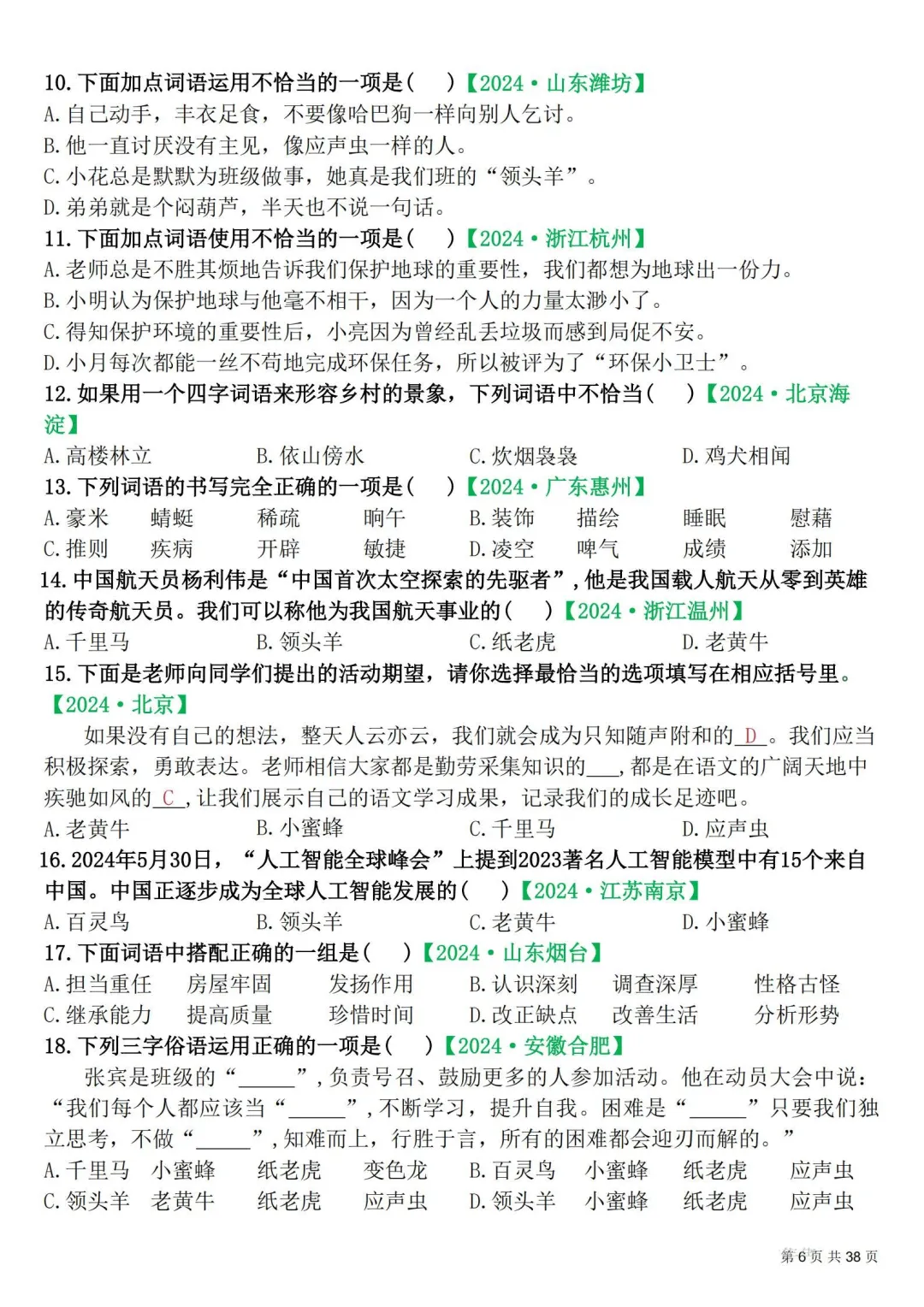 四年级下册|语文|期末易错选择题真题专练含答案-第6张图片-四季读书网