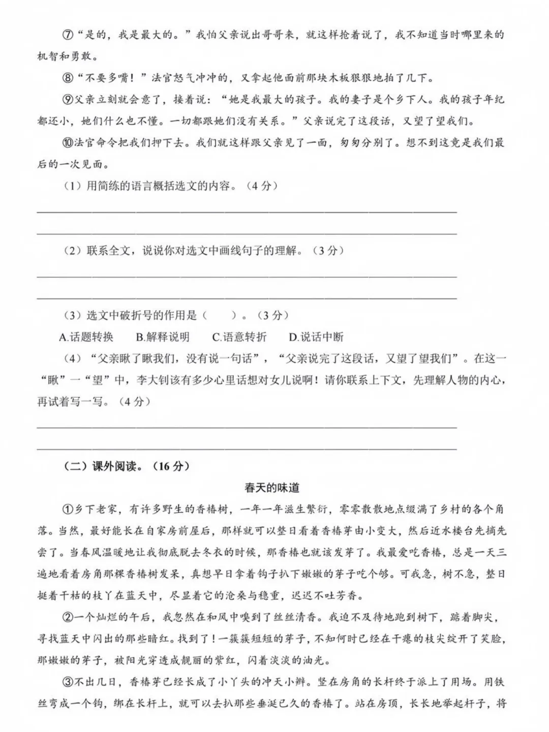 26春六年级下册语文《小升初期末真题考试测试卷(共5套·附答案)高清完整电子版-第5张图片-四季读书网