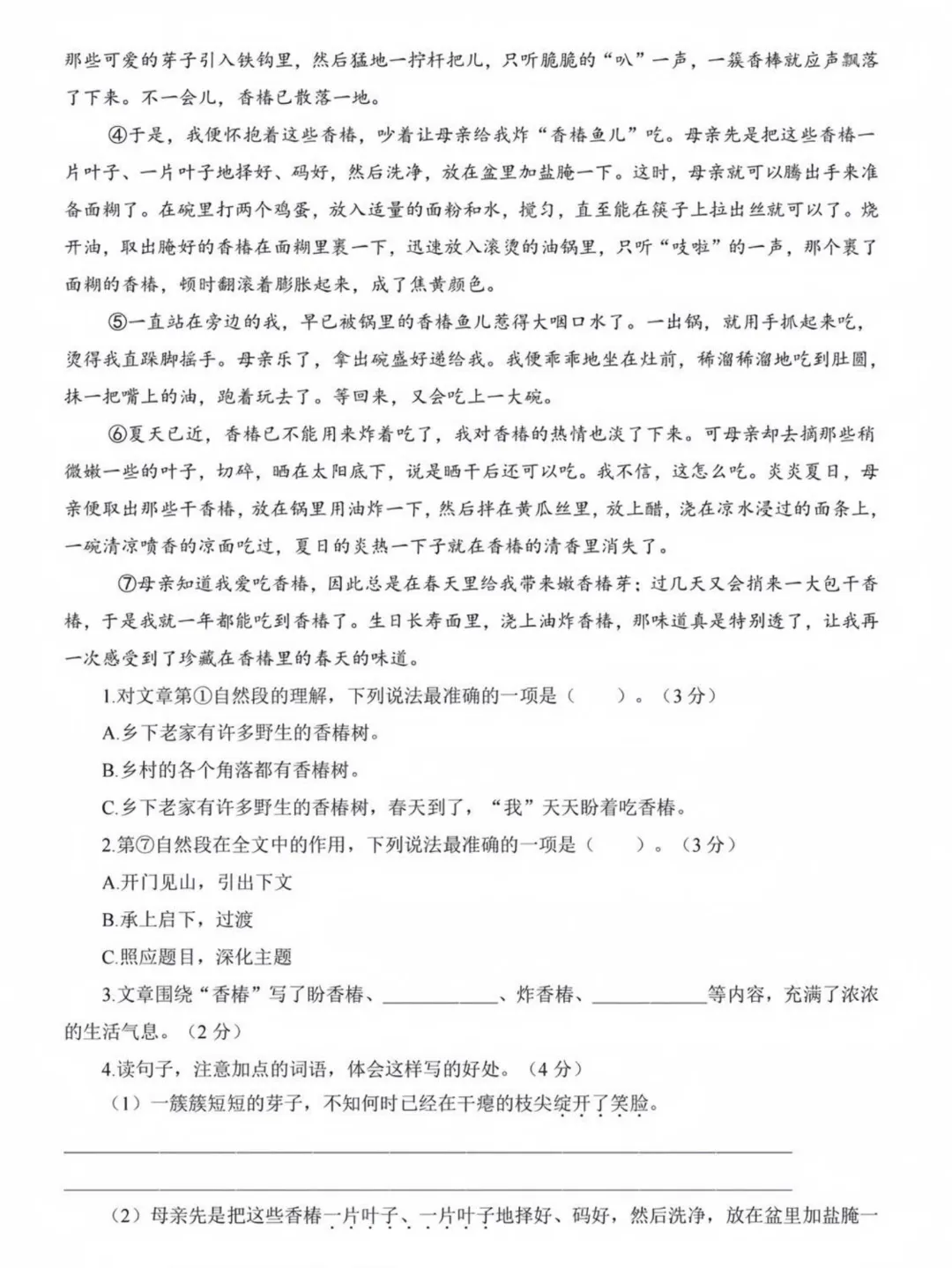 26春六年级下册语文《小升初期末真题考试测试卷(共5套·附答案)高清完整电子版-第6张图片-四季读书网