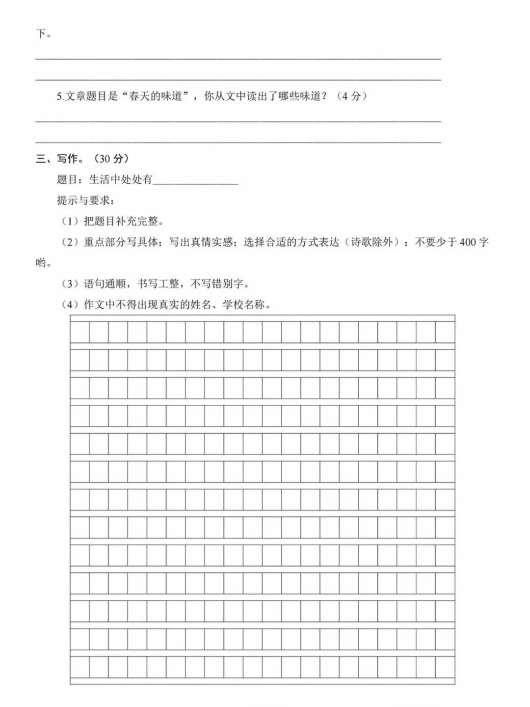 26春六年级下册语文《小升初期末真题考试测试卷(共5套·附答案)高清完整电子版-第7张图片-四季读书网