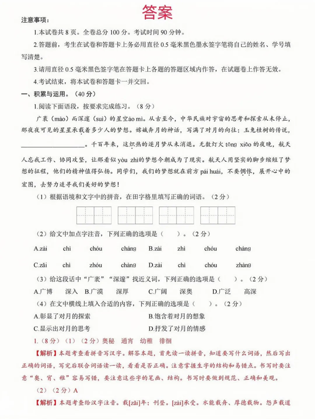 26春六年级下册语文《小升初期末真题考试测试卷(共5套·附答案)高清完整电子版-第8张图片-四季读书网