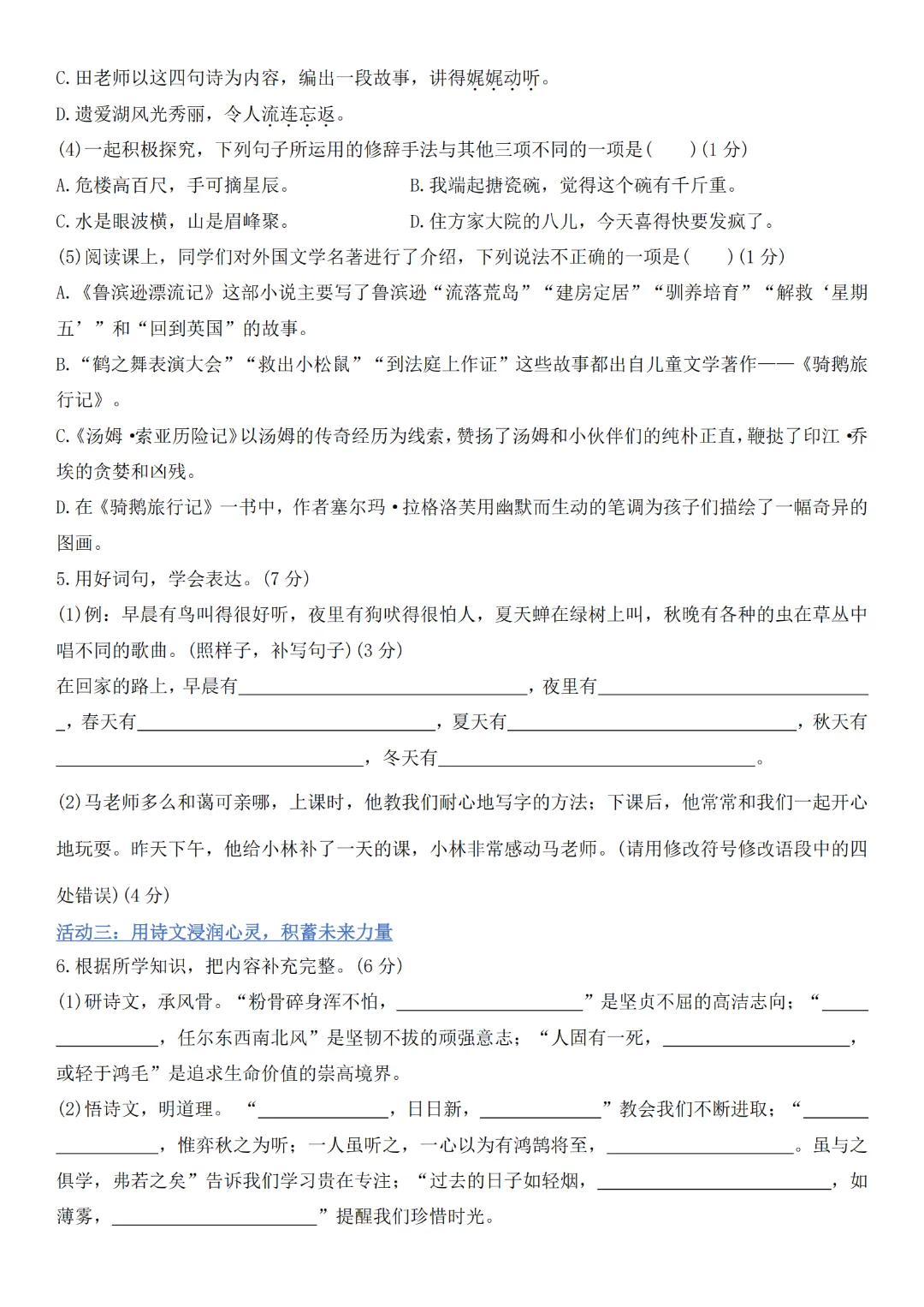 26春六年级下册语文《小升初期末真题考试测试卷(共5套·附答案)高清完整电子版-第9张图片-四季读书网