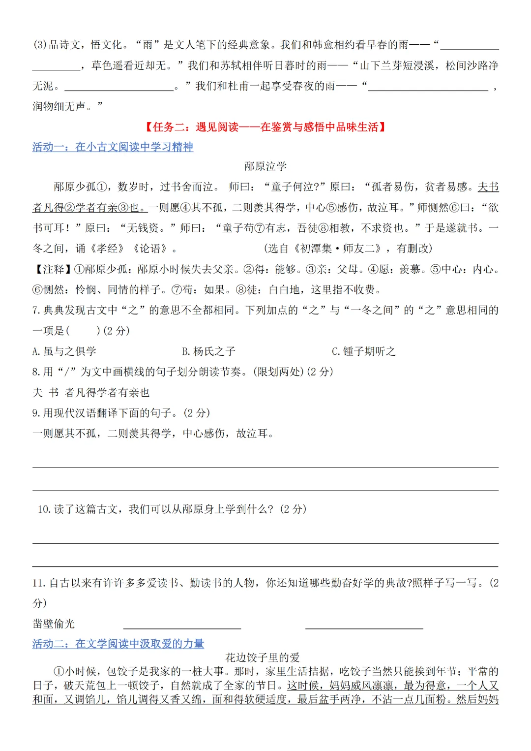 26春六年级下册语文《小升初期末真题考试测试卷(共5套·附答案)高清完整电子版-第10张图片-四季读书网