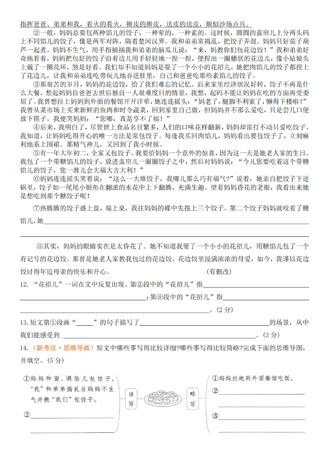 26春六年级下册语文《小升初期末真题考试测试卷(共5套·附答案)高清完整电子版-第11张图片-四季读书网