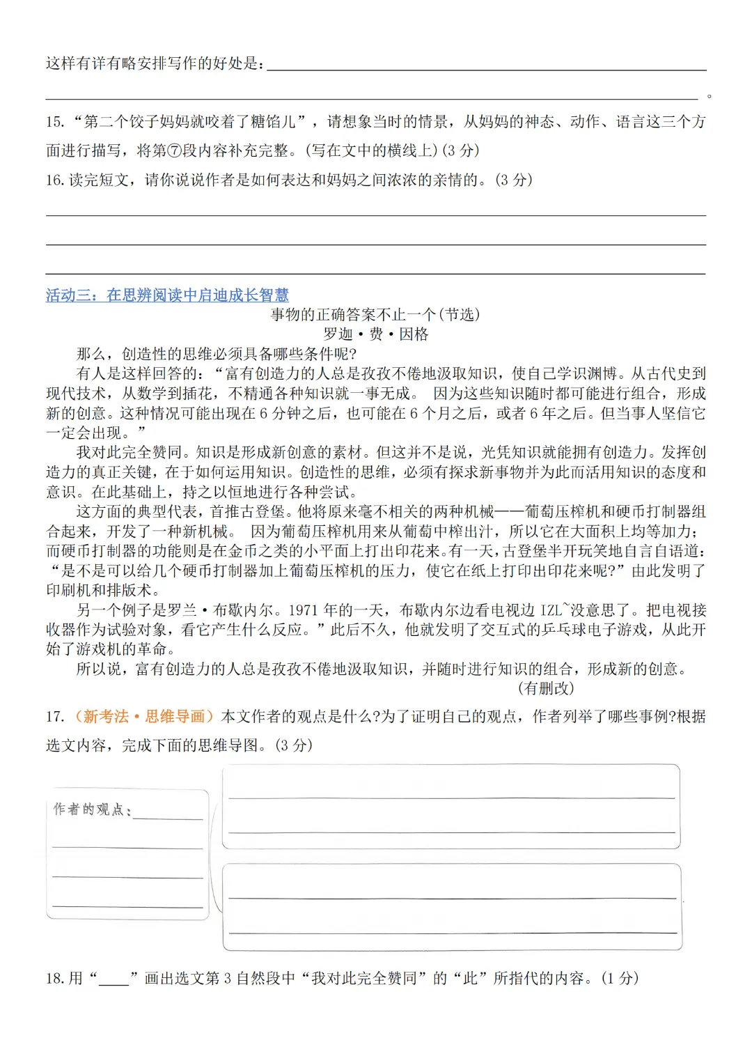 26春六年级下册语文《小升初期末真题考试测试卷(共5套·附答案)高清完整电子版-第12张图片-四季读书网