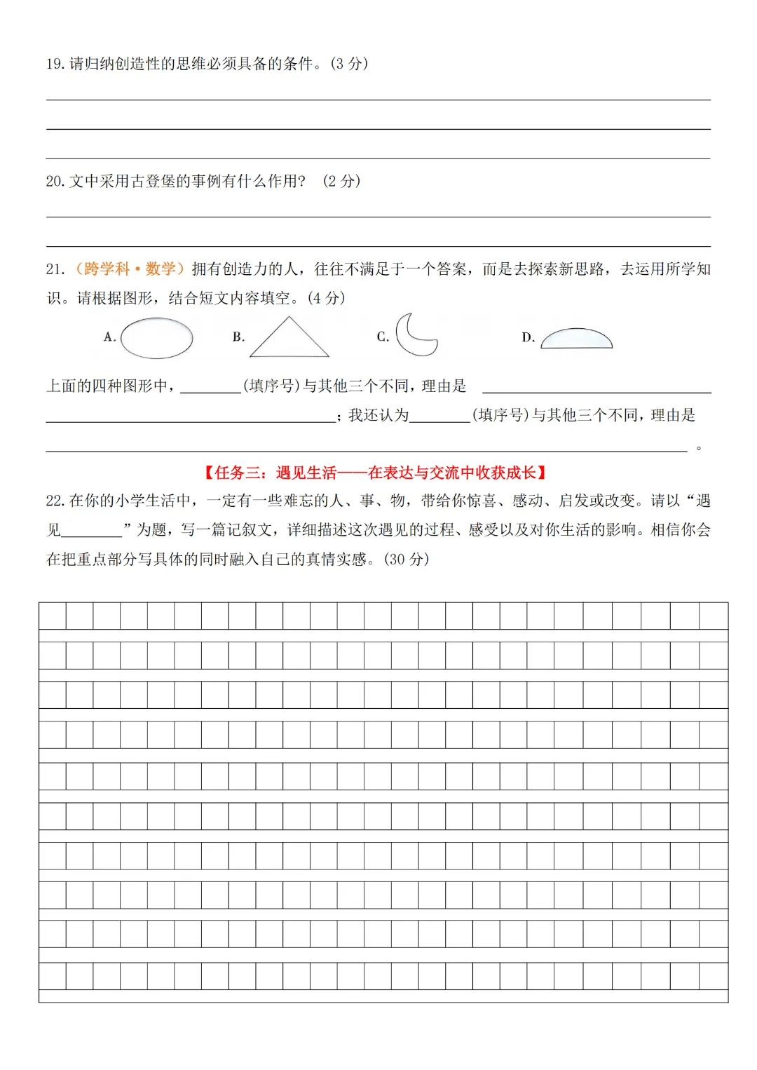 26春六年级下册语文《小升初期末真题考试测试卷(共5套·附答案)高清完整电子版-第13张图片-四季读书网