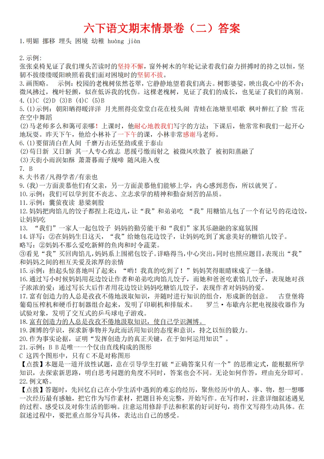 26春六年级下册语文《小升初期末真题考试测试卷(共5套·附答案)高清完整电子版-第15张图片-四季读书网