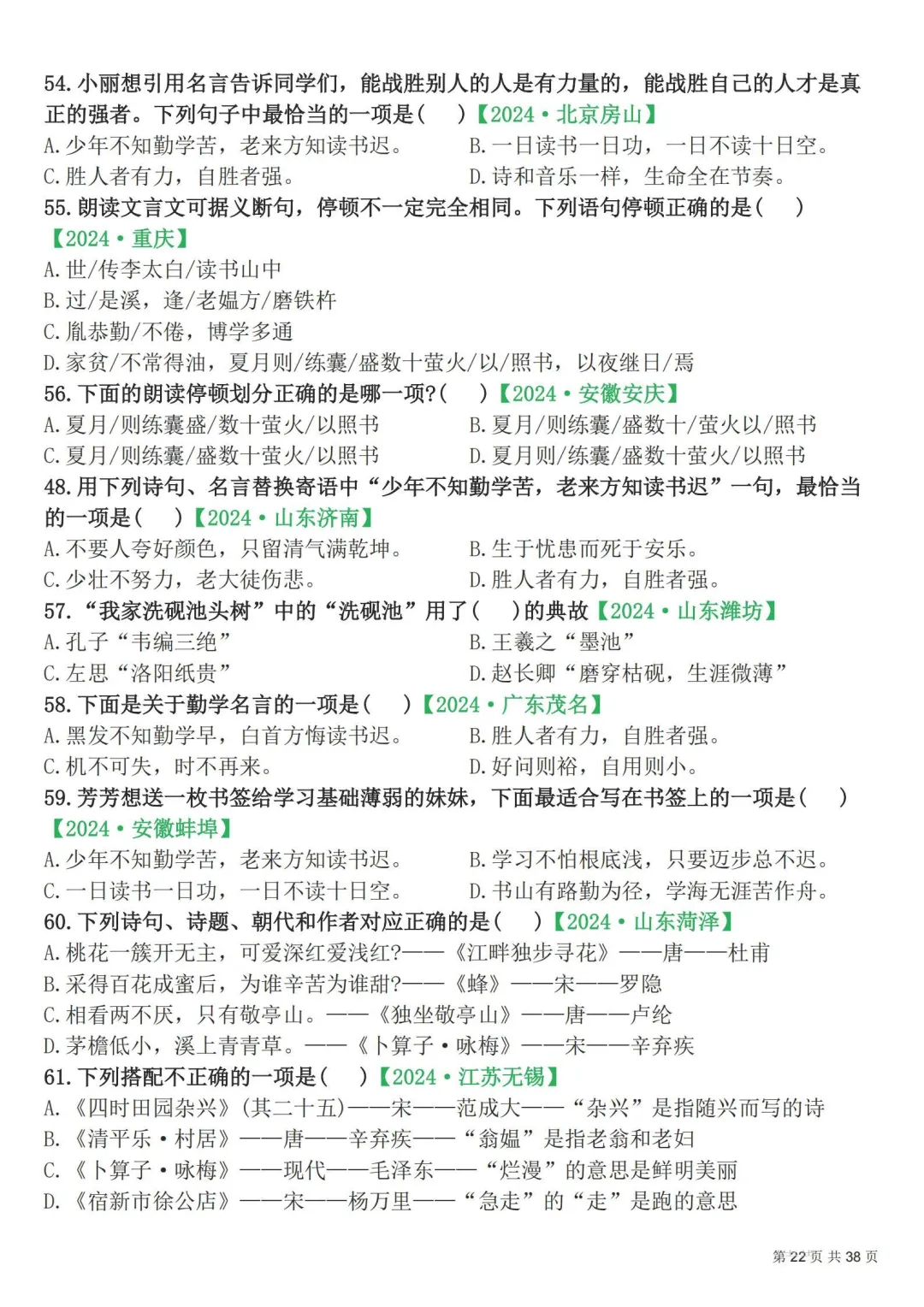 四年级下册|语文|期末易错选择题真题专练含答案-第23张图片-四季读书网