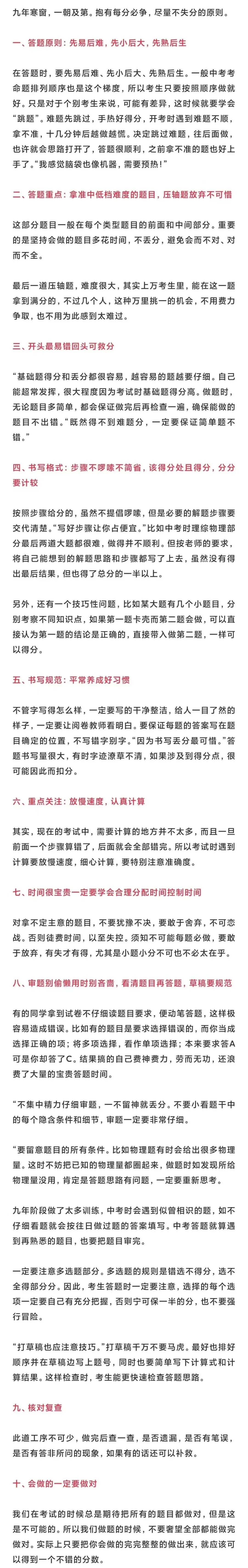 2026年中考必备考试技巧!-第2张图片-四季读书网