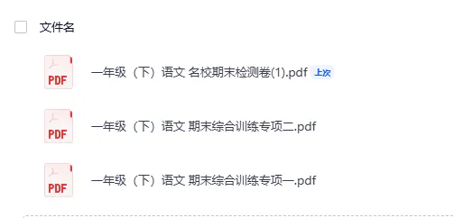 26春一年级下册语文《期末试卷合集|名校期末检测卷+期末综合训练检测卷》,完整电子版可打印-第4张图片-四季读书网