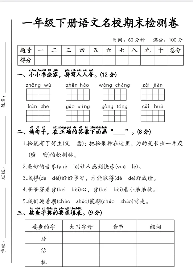 26春一年级下册语文《期末试卷合集|名校期末检测卷+期末综合训练检测卷》,完整电子版可打印-第5张图片-四季读书网