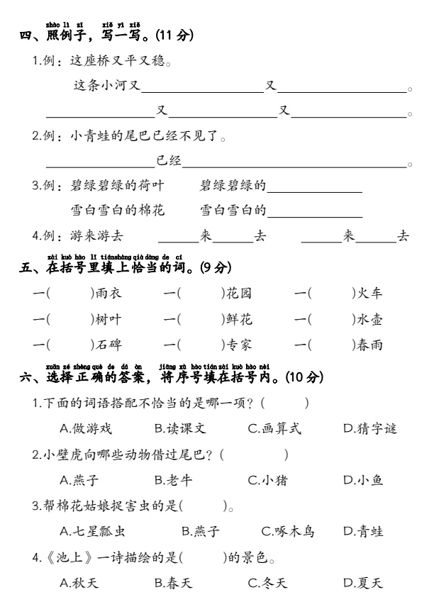 26春一年级下册语文《期末试卷合集|名校期末检测卷+期末综合训练检测卷》,完整电子版可打印-第6张图片-四季读书网
