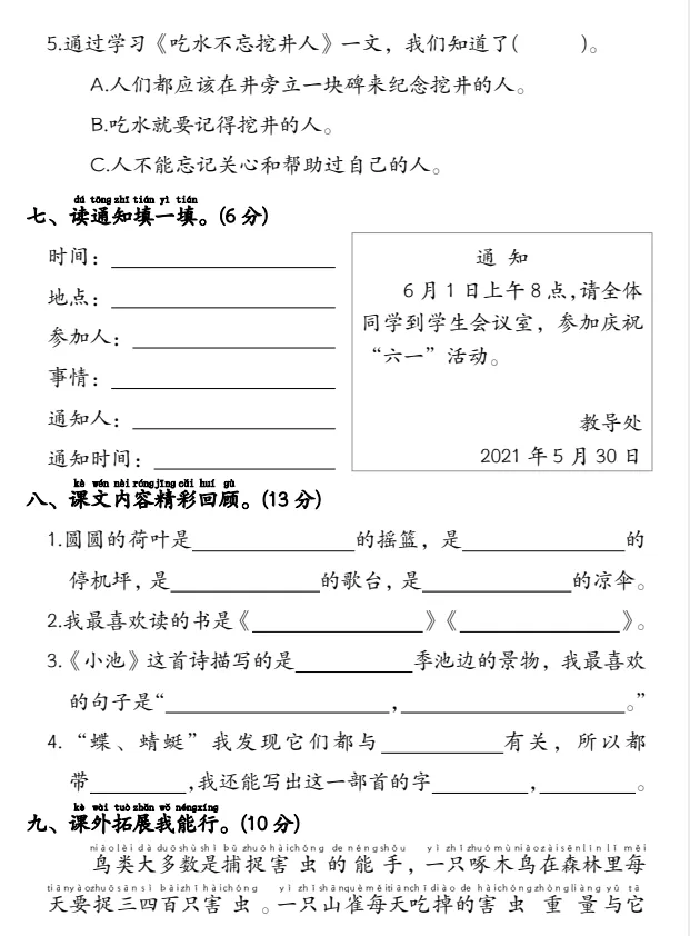 26春一年级下册语文《期末试卷合集|名校期末检测卷+期末综合训练检测卷》,完整电子版可打印-第7张图片-四季读书网