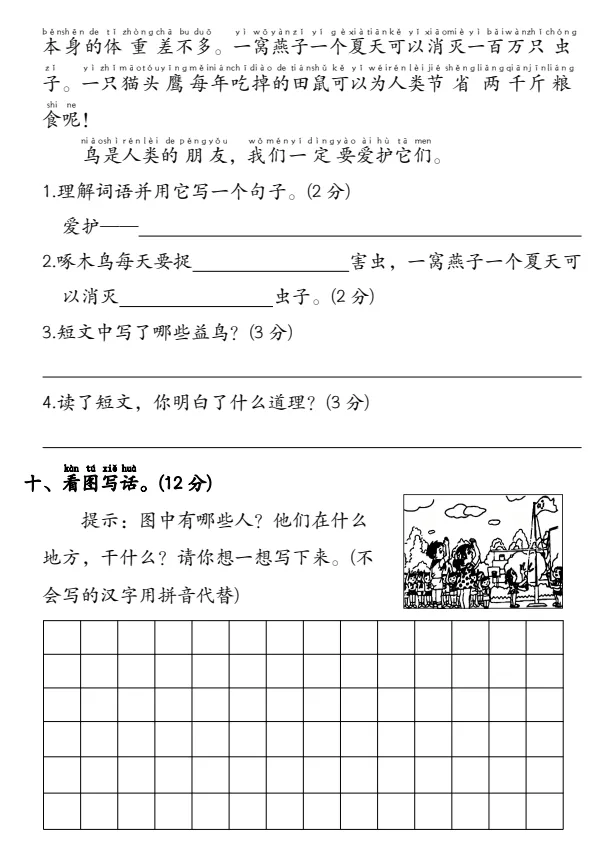 26春一年级下册语文《期末试卷合集|名校期末检测卷+期末综合训练检测卷》,完整电子版可打印-第8张图片-四季读书网