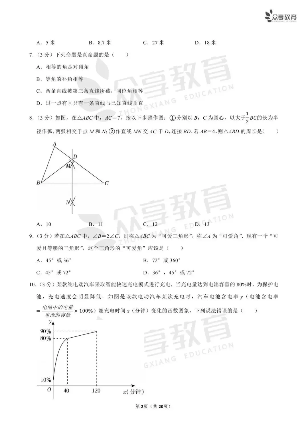 【七下期末】河南省实验中学7科试卷/开封/南阳期末数学试卷-第7张图片-四季读书网