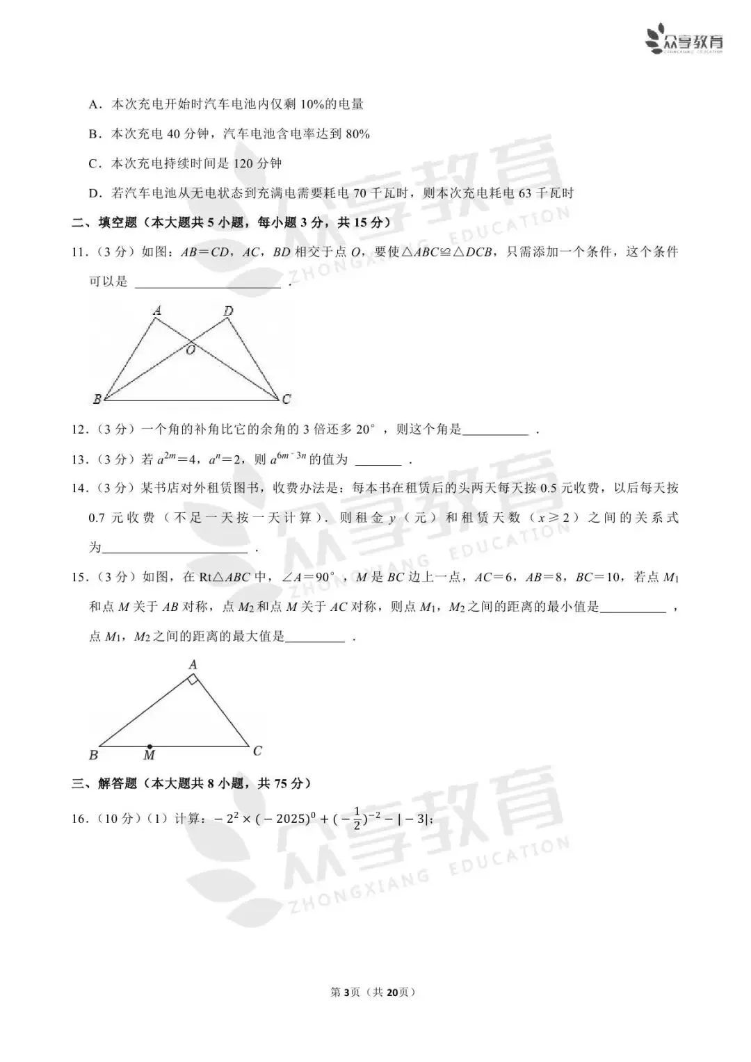 【七下期末】河南省实验中学7科试卷/开封/南阳期末数学试卷-第8张图片-四季读书网