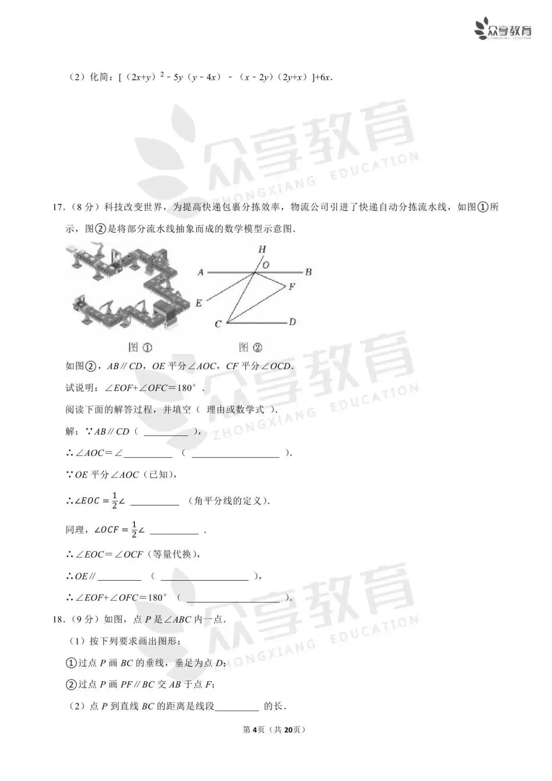 【七下期末】河南省实验中学7科试卷/开封/南阳期末数学试卷-第9张图片-四季读书网