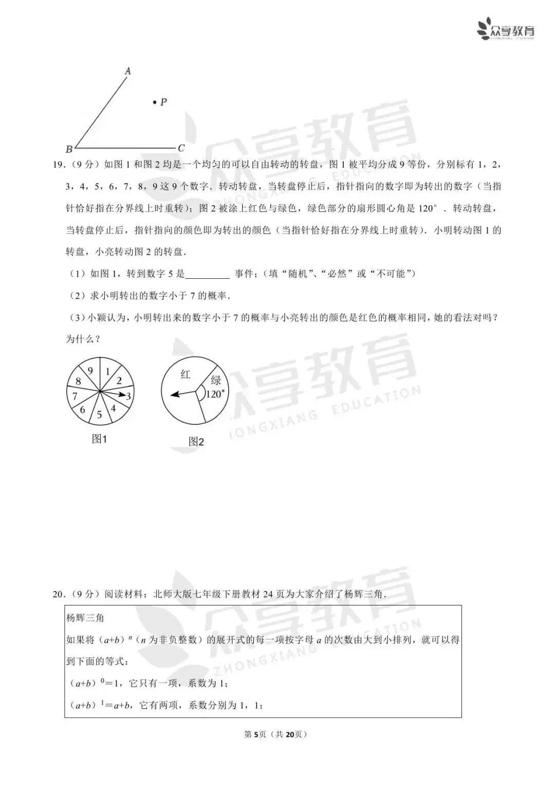 【七下期末】河南省实验中学7科试卷/开封/南阳期末数学试卷-第10张图片-四季读书网