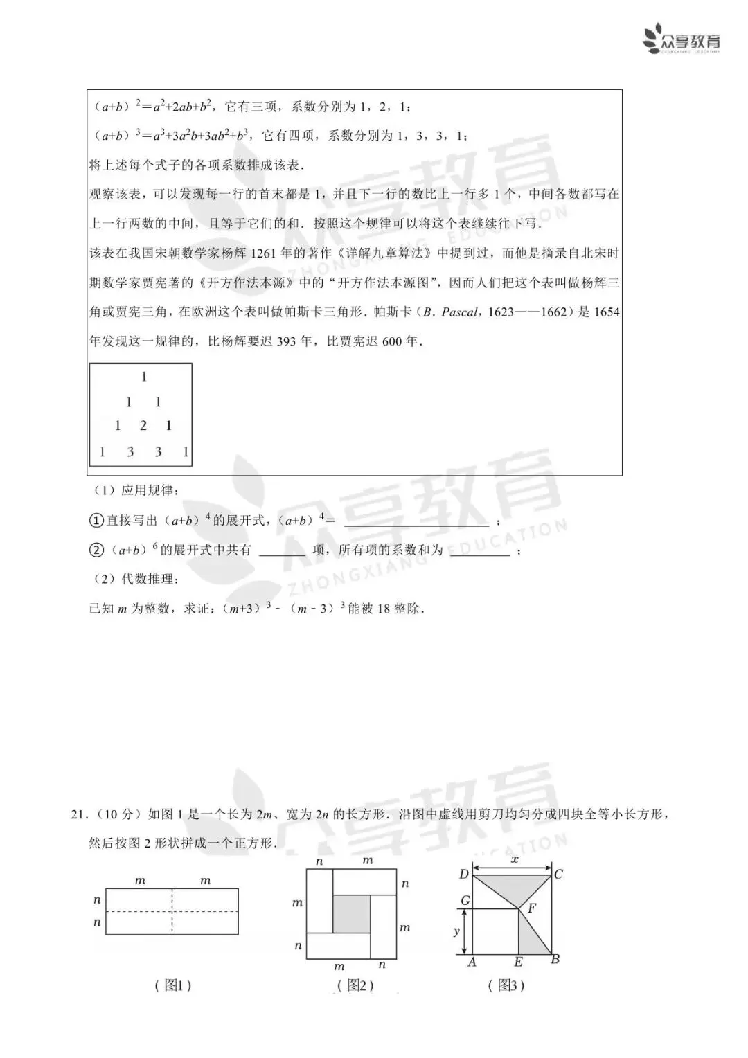 【七下期末】河南省实验中学7科试卷/开封/南阳期末数学试卷-第11张图片-四季读书网
