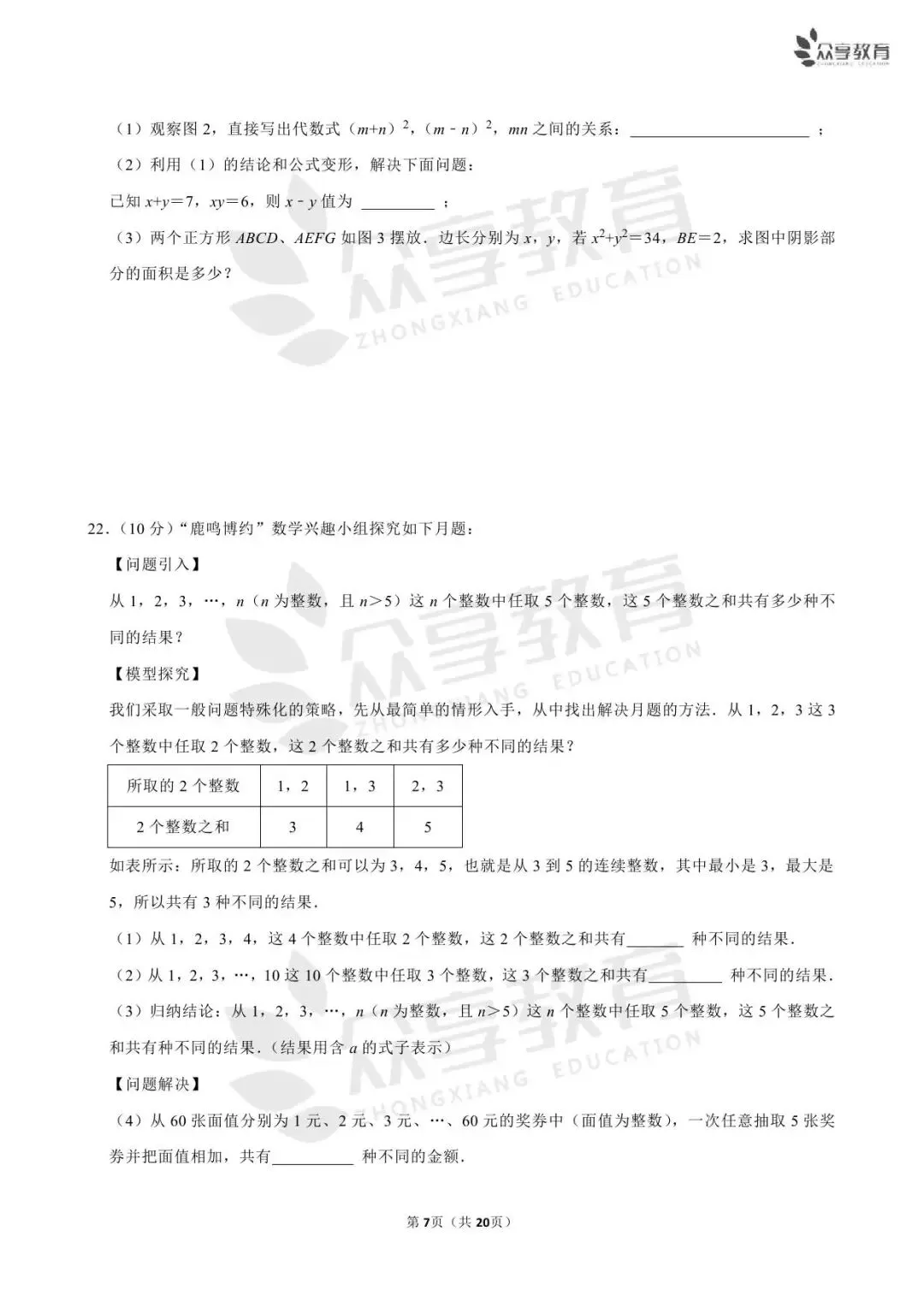 【七下期末】河南省实验中学7科试卷/开封/南阳期末数学试卷-第12张图片-四季读书网