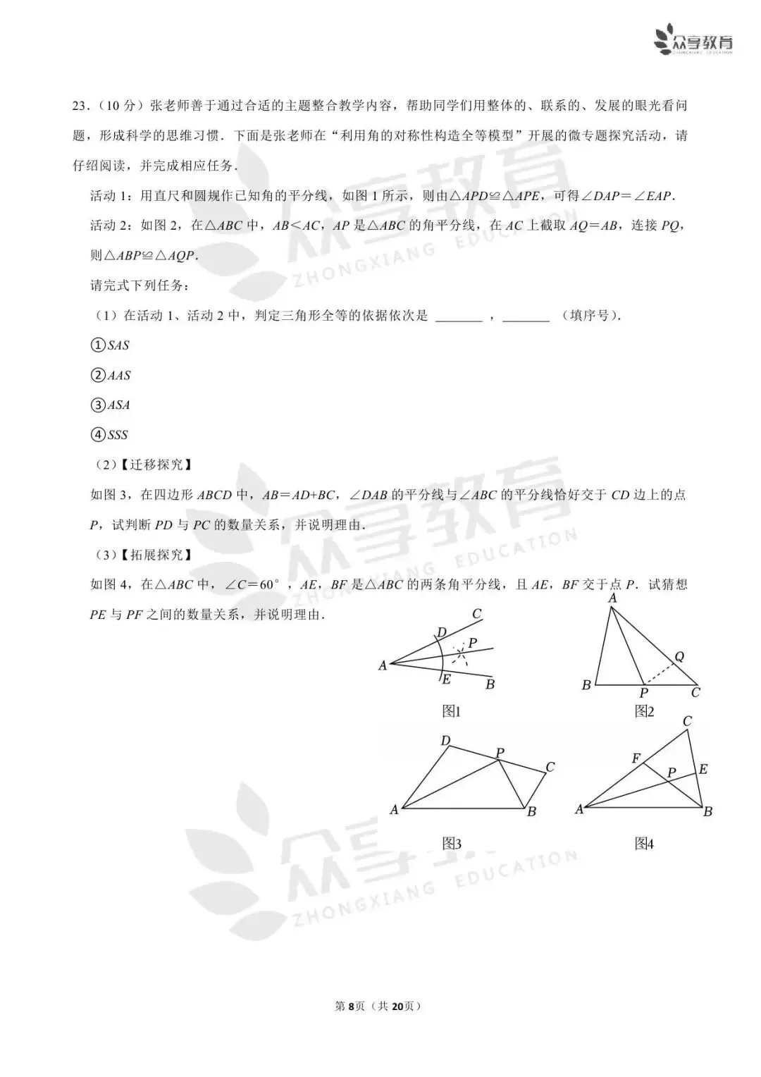 【七下期末】河南省实验中学7科试卷/开封/南阳期末数学试卷-第13张图片-四季读书网
