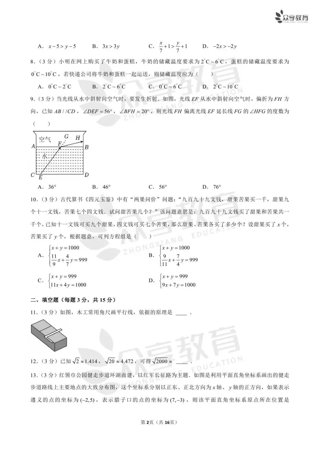 【七下期末】河南省实验中学7科试卷/开封/南阳期末数学试卷-第15张图片-四季读书网