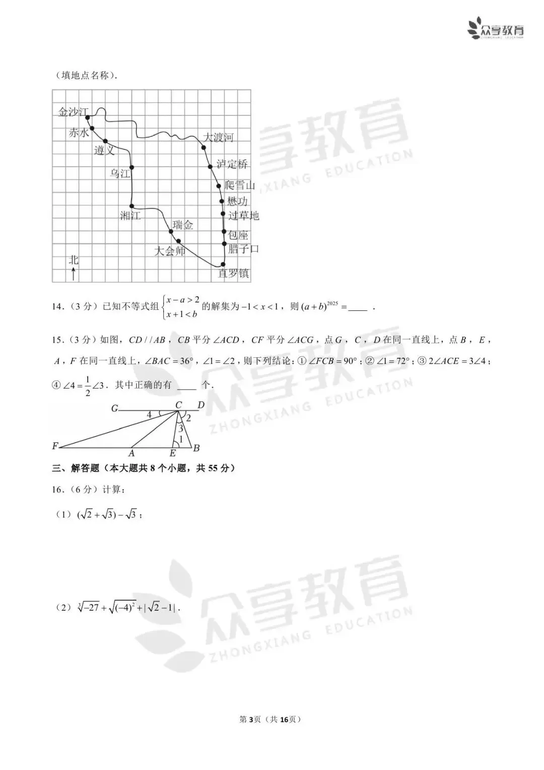 【七下期末】河南省实验中学7科试卷/开封/南阳期末数学试卷-第16张图片-四季读书网