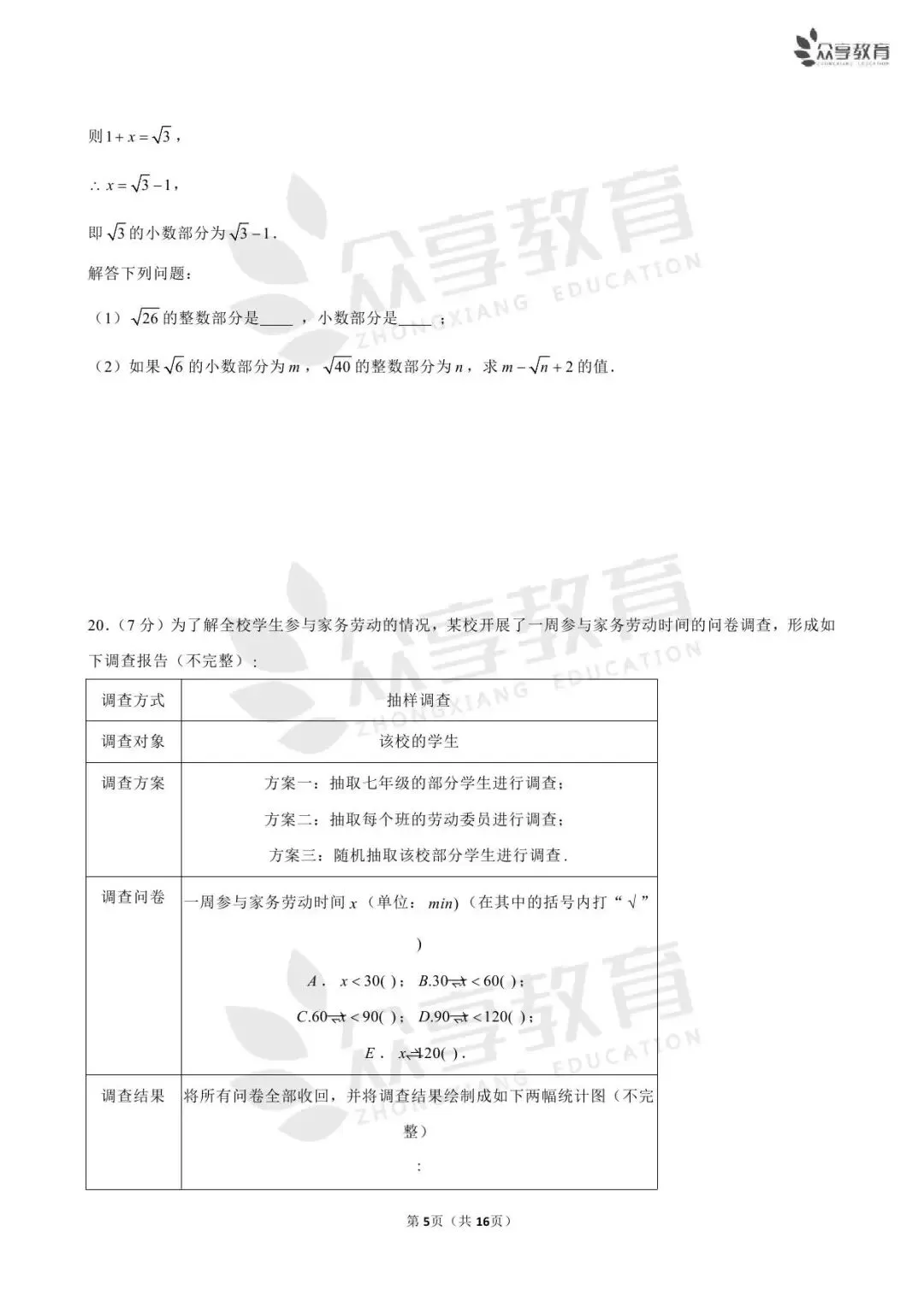【七下期末】河南省实验中学7科试卷/开封/南阳期末数学试卷-第18张图片-四季读书网