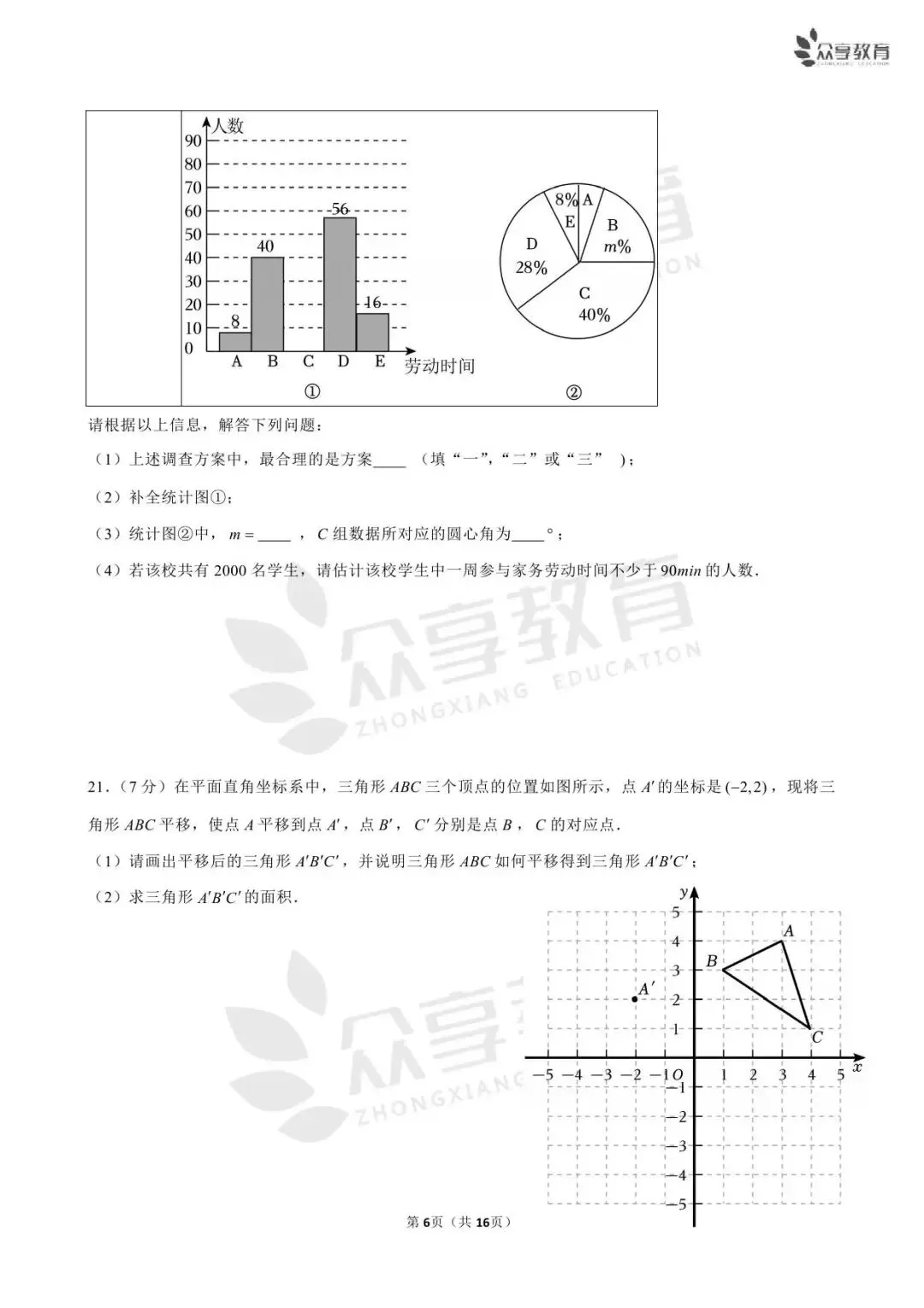 【七下期末】河南省实验中学7科试卷/开封/南阳期末数学试卷-第19张图片-四季读书网