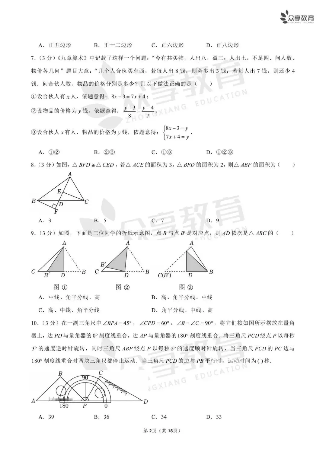 【七下期末】河南省实验中学7科试卷/开封/南阳期末数学试卷-第23张图片-四季读书网