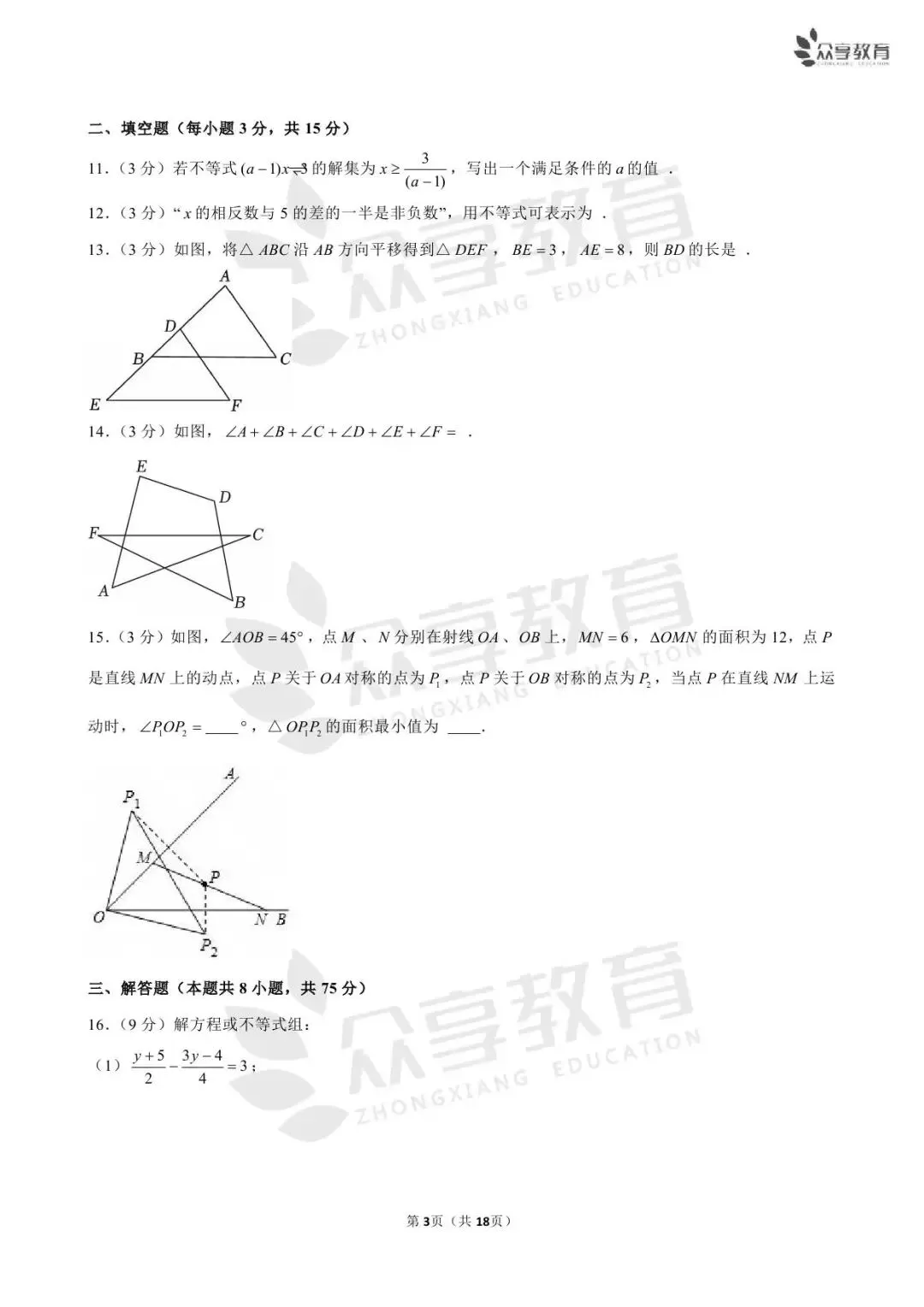 【七下期末】河南省实验中学7科试卷/开封/南阳期末数学试卷-第24张图片-四季读书网